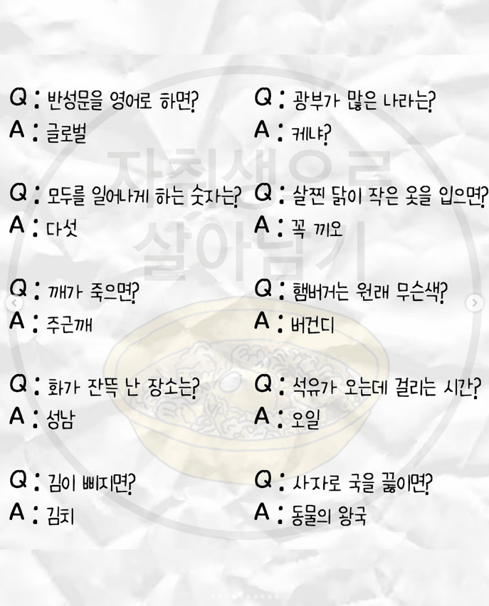 소개팅에서 써먹기 좋은 아재개그 | 인스티즈