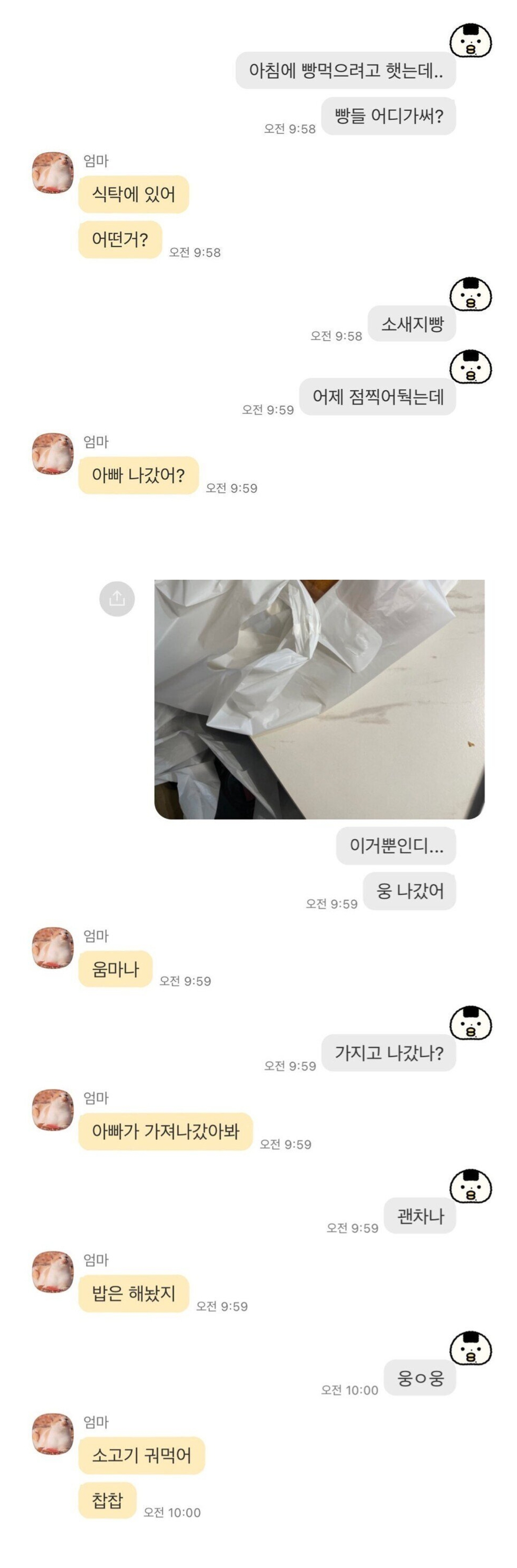 가족이 소시지빵 있던 거 말없이 다 먹음... | 인스티즈