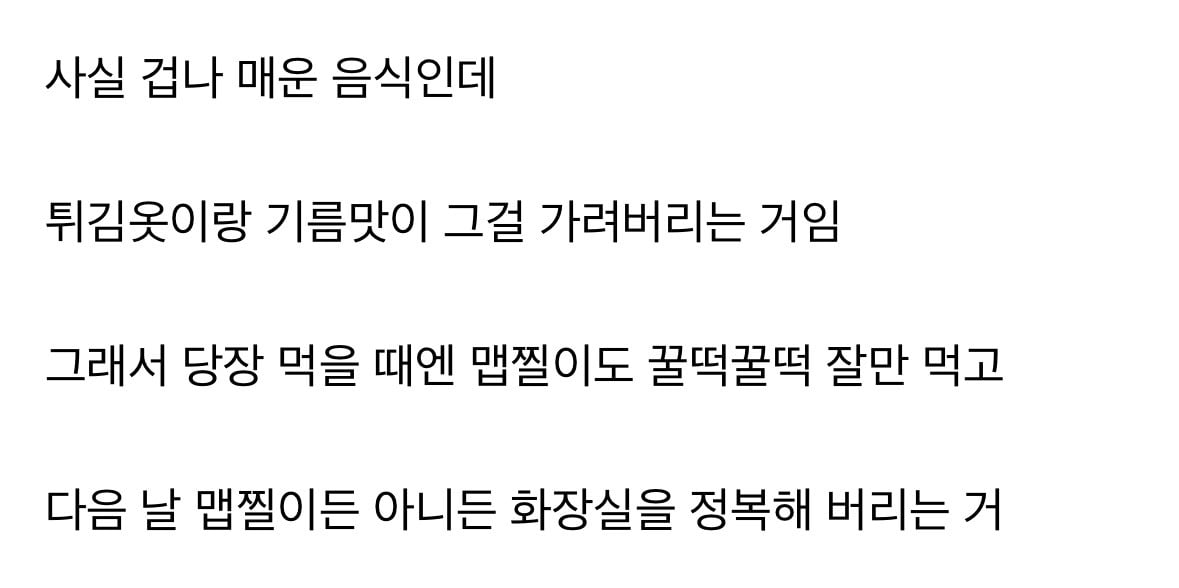 핫후라이드 계열이 혀는 안 매워하는데 배는 뒤지려 하는 이유 | 인스티즈