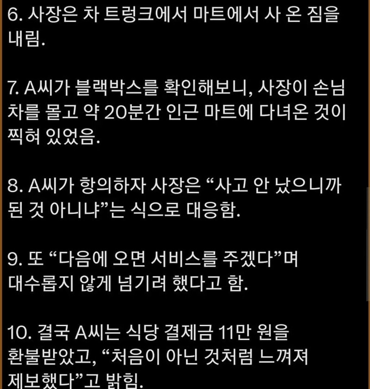 손님 차 끌고 마트가서 장보고 온 식당 사장 | 인스티즈