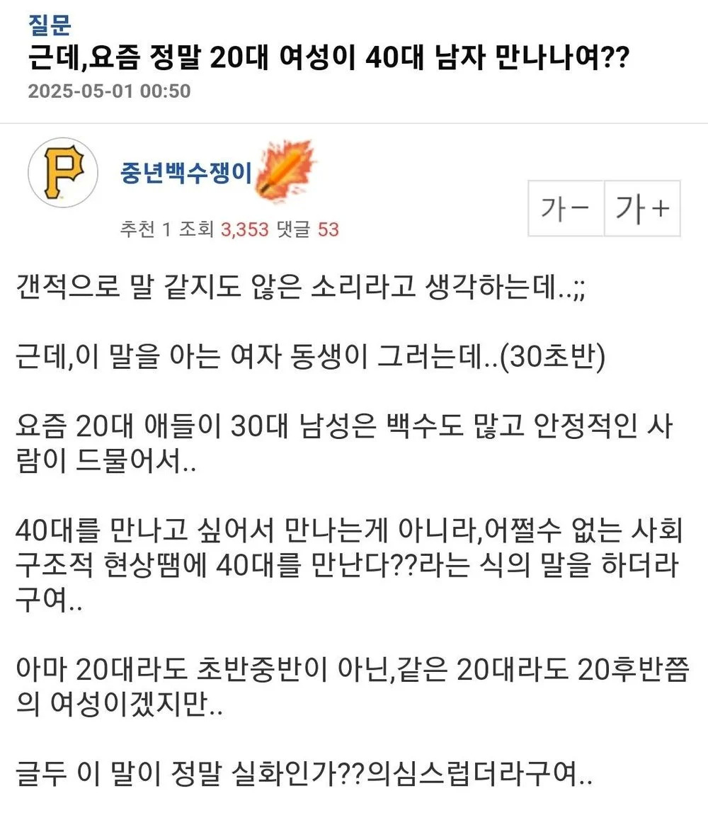 ??? : 요즘 20대 여성은 40대 남성 많이 만난다 | 인스티즈