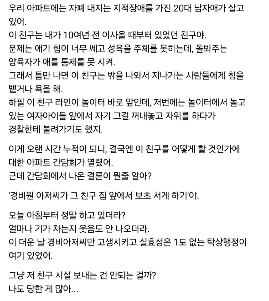 경비 아저씨께서 어느 집 앞에서 보초 서시는 이유 | 인스티즈