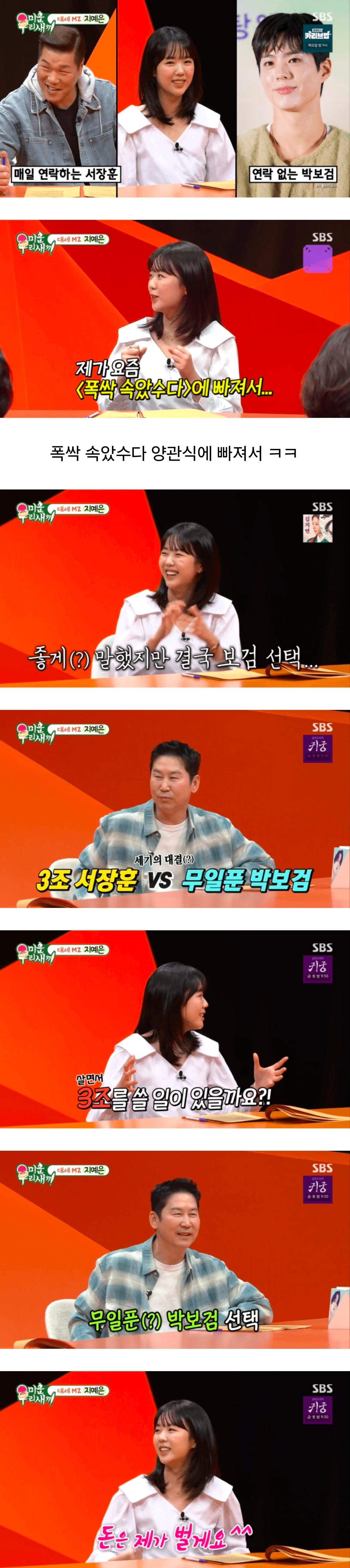 지예은이 3조 대신 무일푼 선택한 이유 | 인스티즈