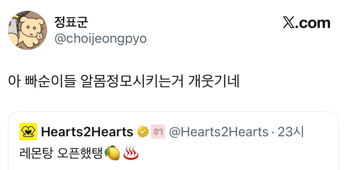 빠순이들 알몸 정모시키는 거 개웃기네.twt | 인스티즈