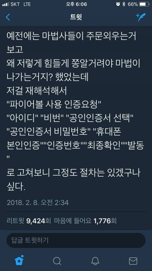 마법사들이 마법 쓸 때 주문을 읊는 이유 | 인스티즈