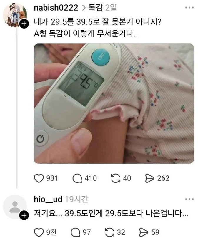 체온이 29.5 | 인스티즈