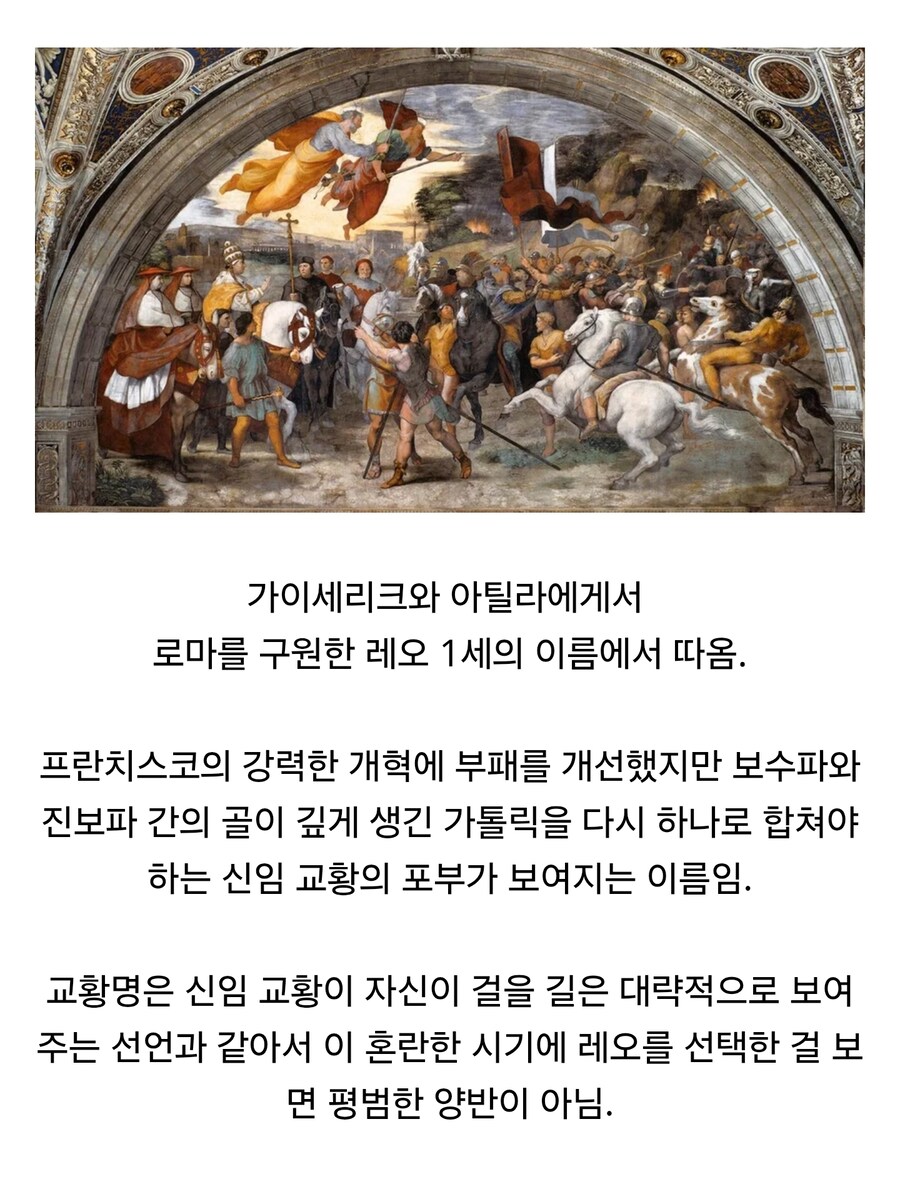 신임 교황명인 레오 14세의 의미 | 인스티즈