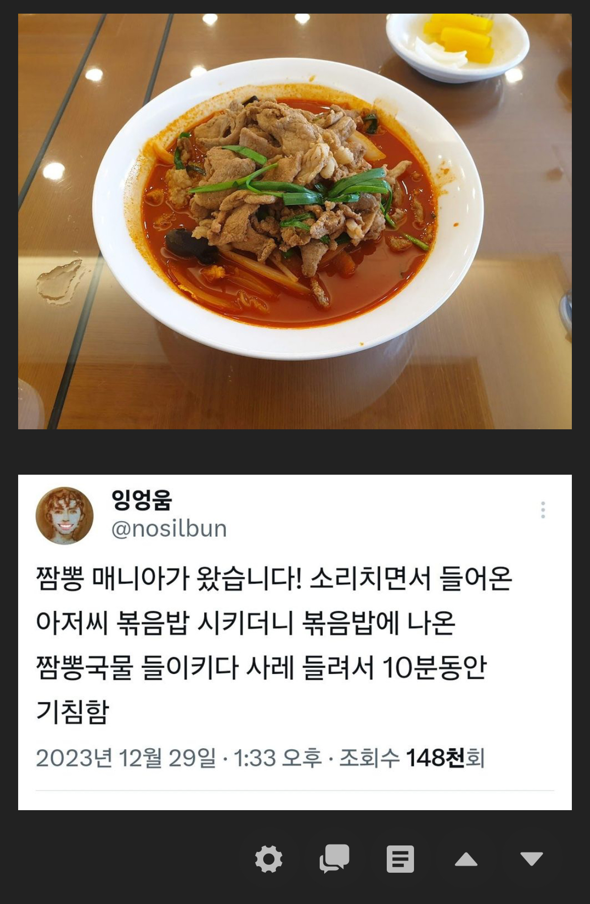한 짬뽕 마니아의 최후 | 인스티즈
