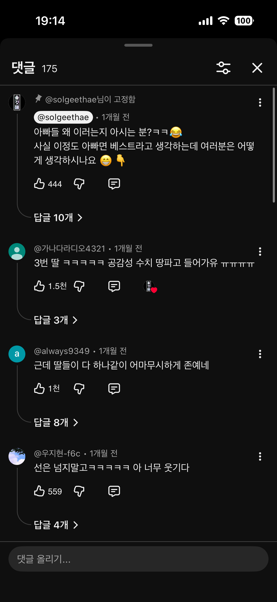 딸 놀리는 게 인생 목표인 아빠들 ㅋㅋㅋ(feat.쥐구멍) | 인스티즈