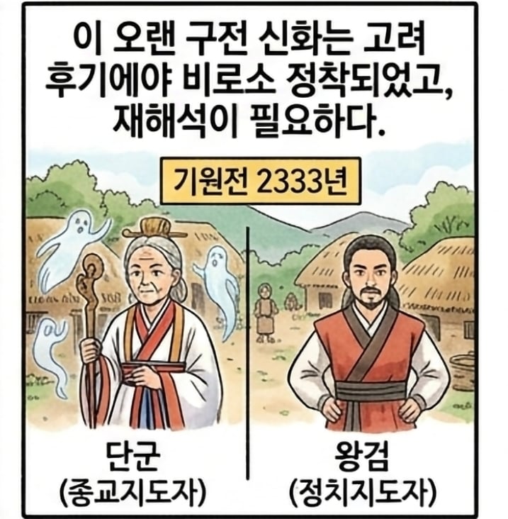 단군왕검은 실제로 여성이었을 가능성이 크다 | 인스티즈
