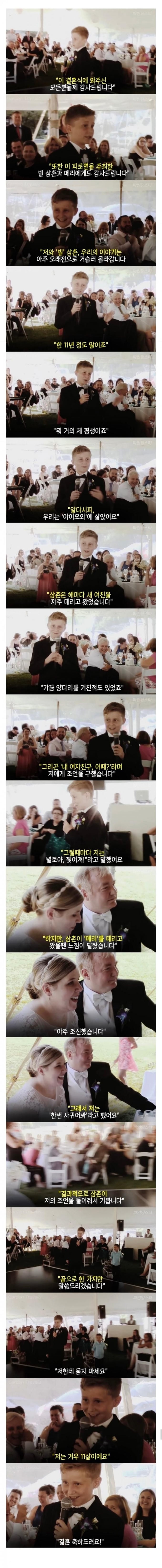 삼촌 결혼식 축하연설하는 조카 | 인스티즈