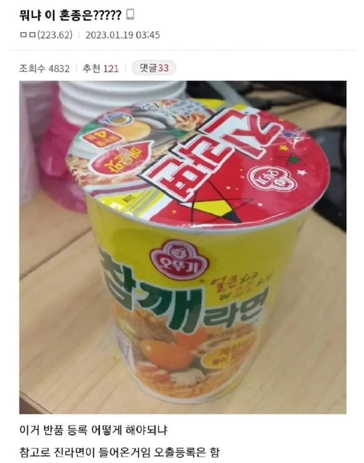 깨진 라면 | 인스티즈