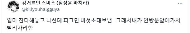 잔다고 해놓고 게임 초대 보내서 혼남 | 인스티즈