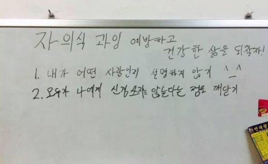 자의식 과잉 예방법 | 인스티즈