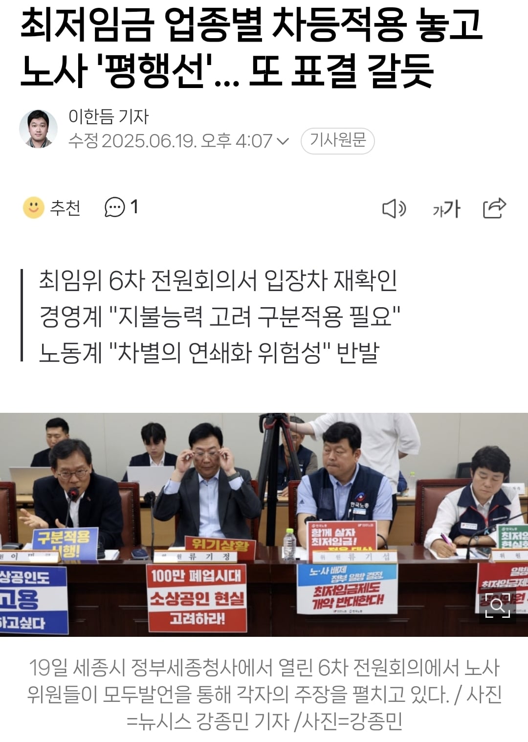 이재명 최저임금 차등 도입 시도 왜 함? 개실망 ㅋㅋㅋ.jpg | 인스티즈