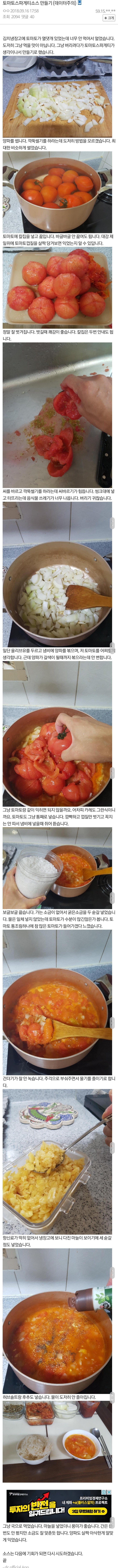 자취생의 토마토 스파게티 소스 만들기 | 인스티즈