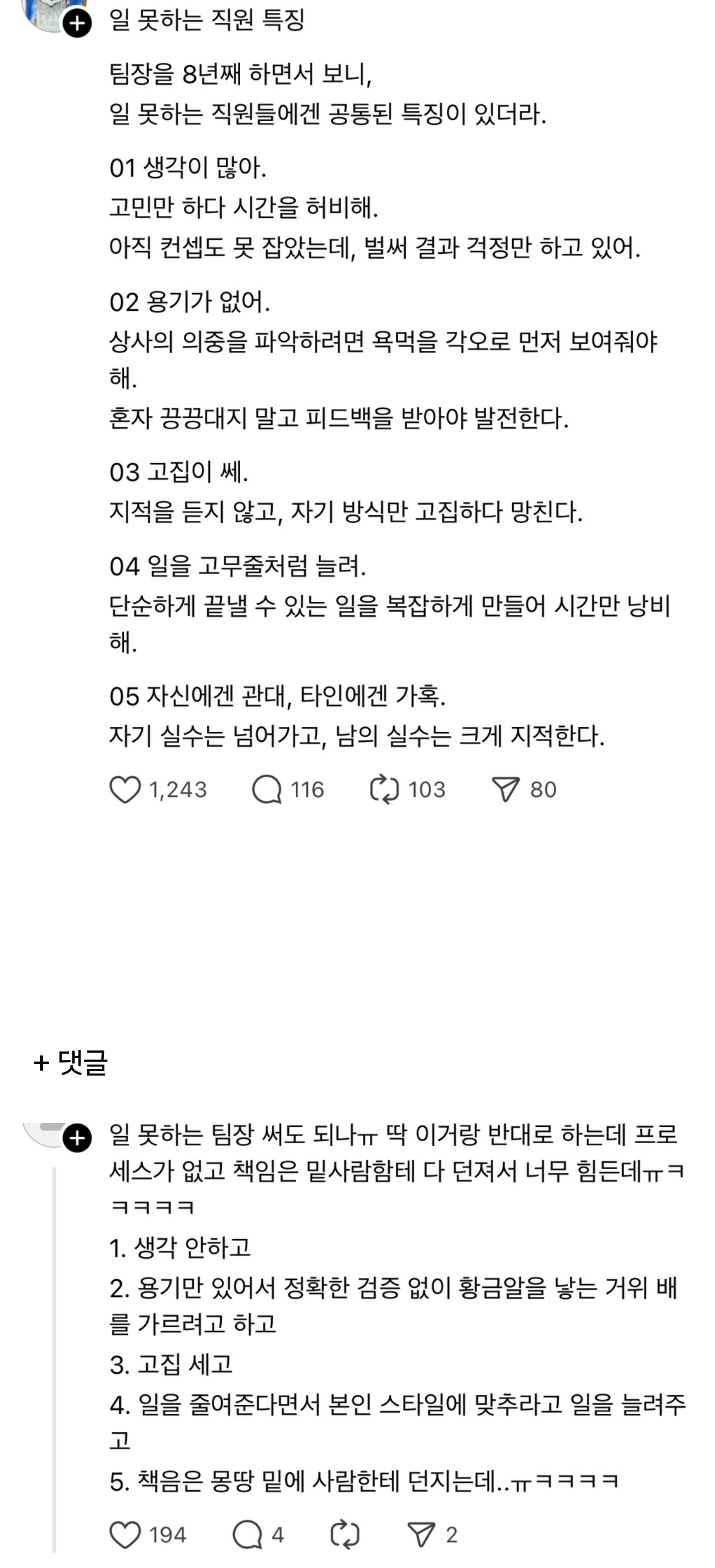 팀장 8년차가 말하는 일 못하는 직원 특 | 인스티즈