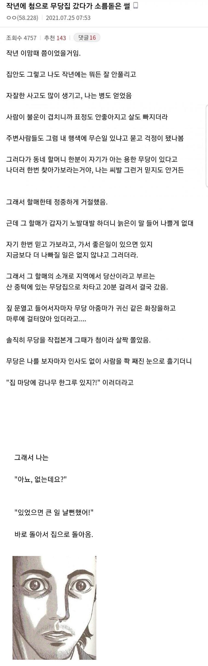 무당집 갔다가 소름 | 인스티즈