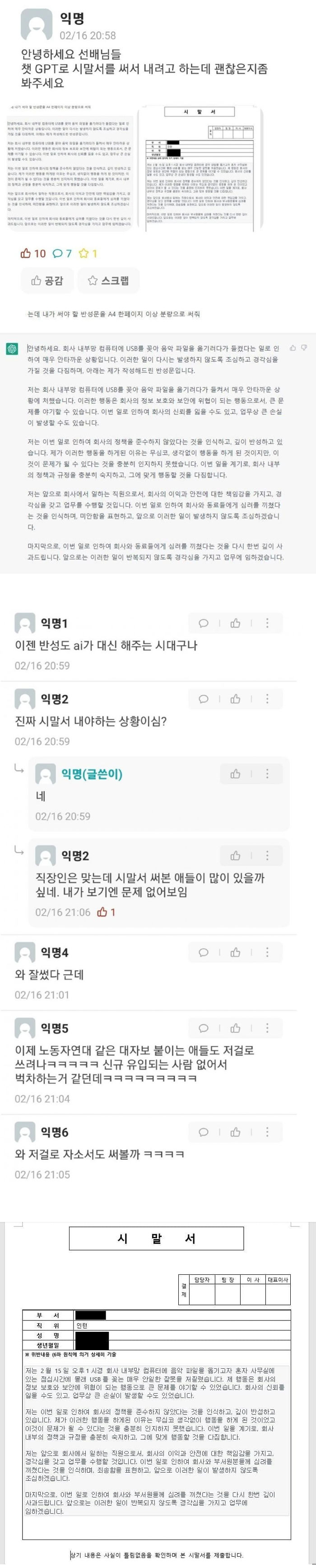 챗 GPT 시말서 | 인스티즈