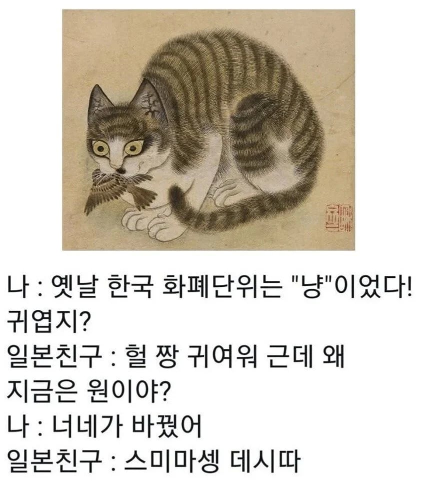 한국 화폐 단위는 냥이었다 | 인스티즈