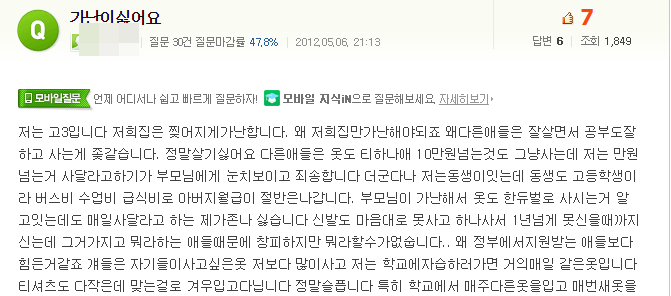 가난을 겪고 있는 사람이라면 공감 ...jpg | 인스티즈