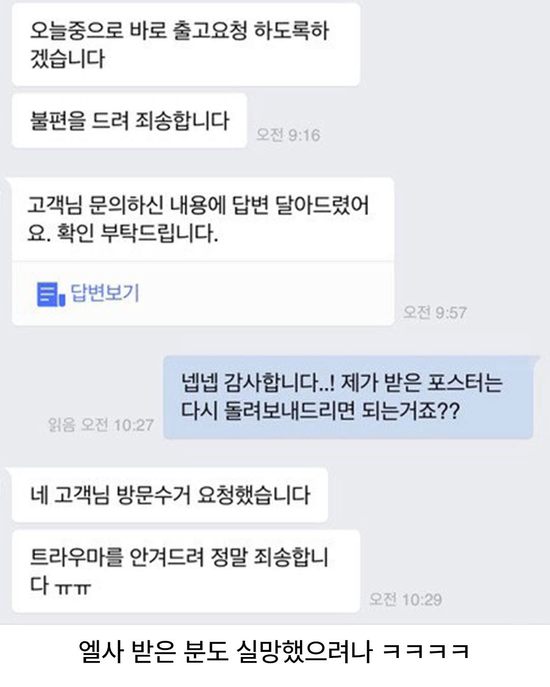 배송 오류로 인한 심리적 타격.jpg | 인스티즈