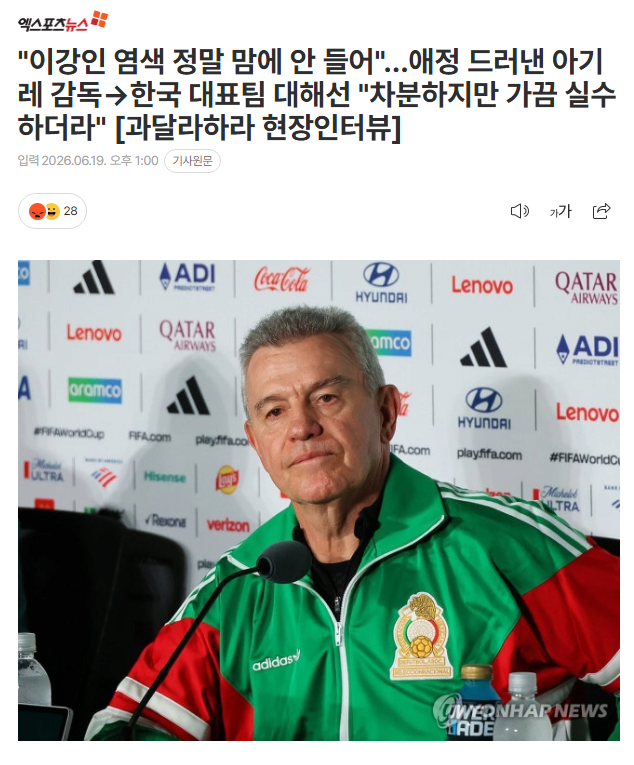 아기레 "이강인 염색 정말 맘에 안 들어"…"한국팀은 차분하지만 가끔 실수하더라" | 인스티즈