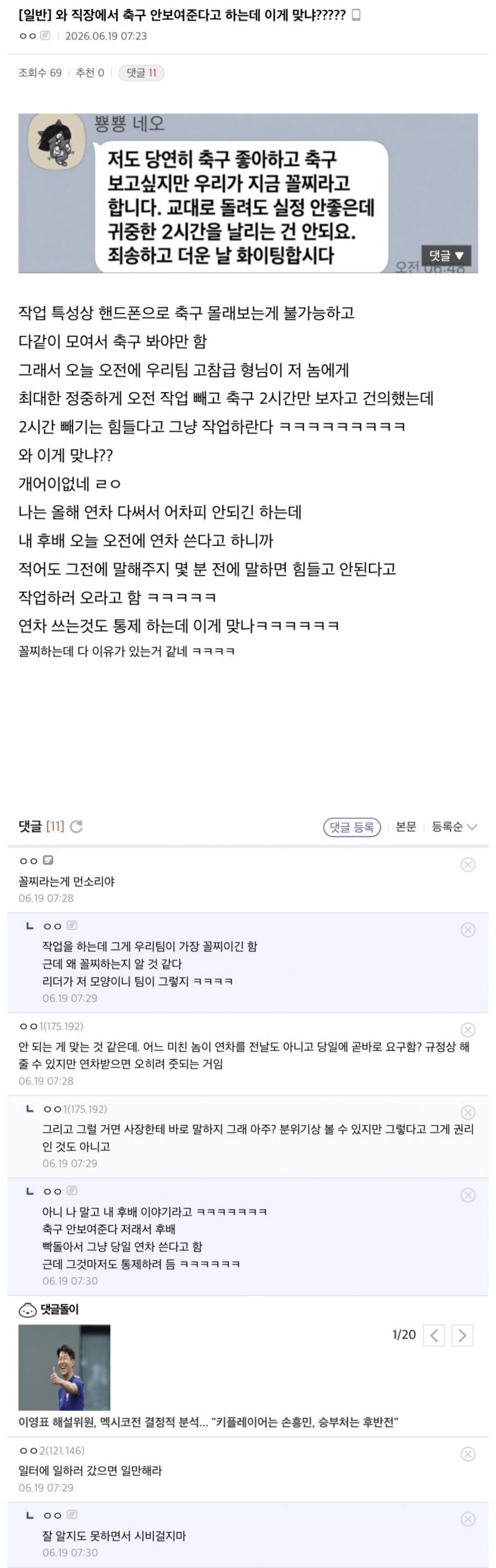 직장에서 월드컵 안 보여줘서 화난 사람 | 인스티즈