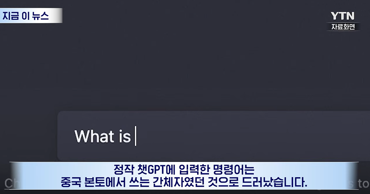 오픈AI한테 걸린 중국 댓글 부대 ㅋㅋㅋ | 인스티즈