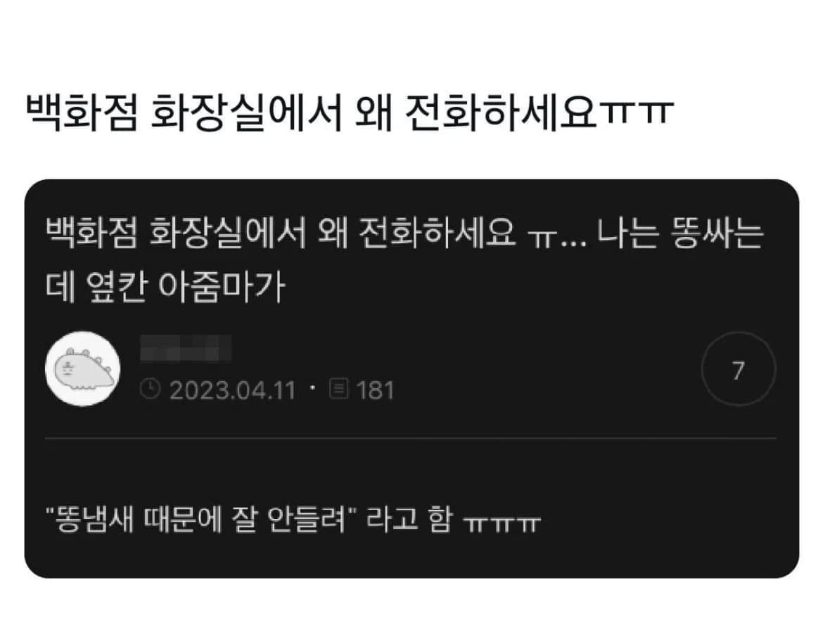 화장실에서 전화 잘 안 터짐 | 인스티즈