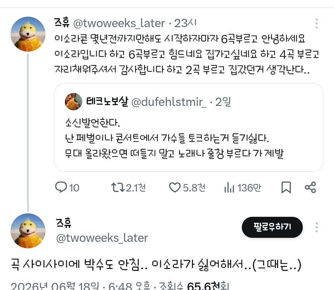 소신발언한다 난 페벌이나 콘서트에서 가수들 토크하는거 듣기싫다.twt | 인스티즈