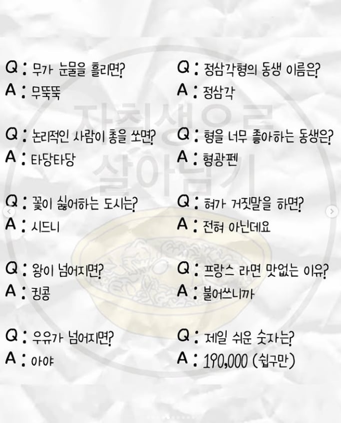 소개팅에서 써먹기 좋은 아재개그 | 인스티즈