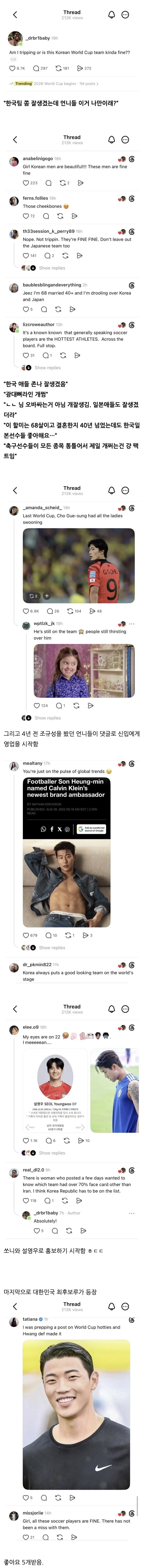 "대한민국 대표팀 애들 진짜 잘생겼드라..” | 인스티즈
