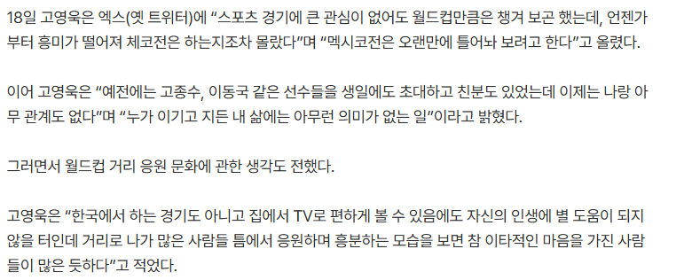 고영욱 "거리 응원, 인생에 도움 안 돼…누가 이기든 아무런 의미 없어” | 인스티즈