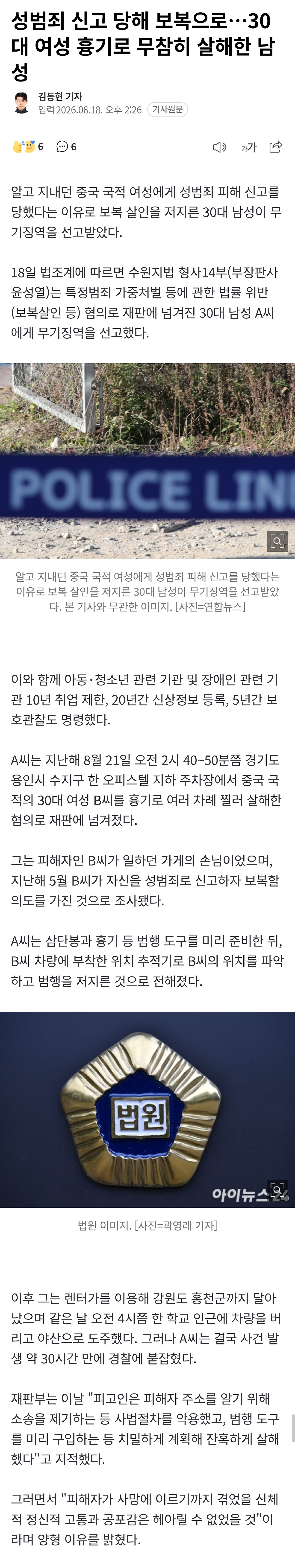 성범죄 신고 당해 보복으로⋯30대 여성 흉기로 무참히 살해한 남성 | 인스티즈