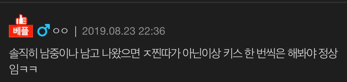 나 남잔데 남자랑 키스해버림 | 인스티즈