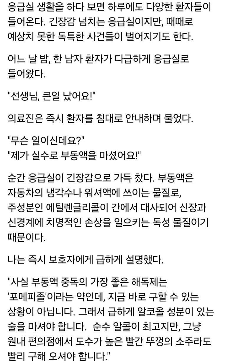 응급 상황에 환자에게 소주를 먹이는 이유 | 인스티즈