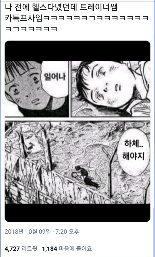 흔한 헬스트레이너의 카톡 프사 .jpg | 인스티즈