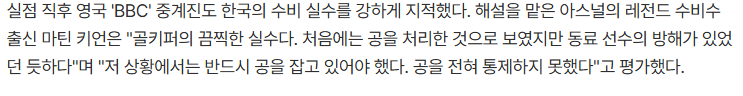 한국 실점 장면에 대한 BBC 의견 | 인스티즈