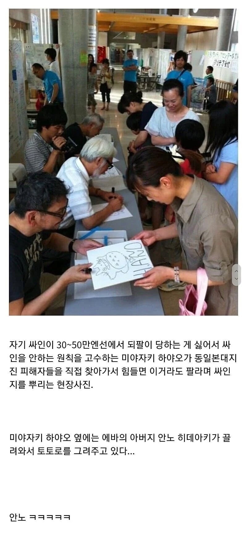 사인 안해주기로 유명한 미야자키 하야오가 사인 뿌린 곳.jpg | 인스티즈