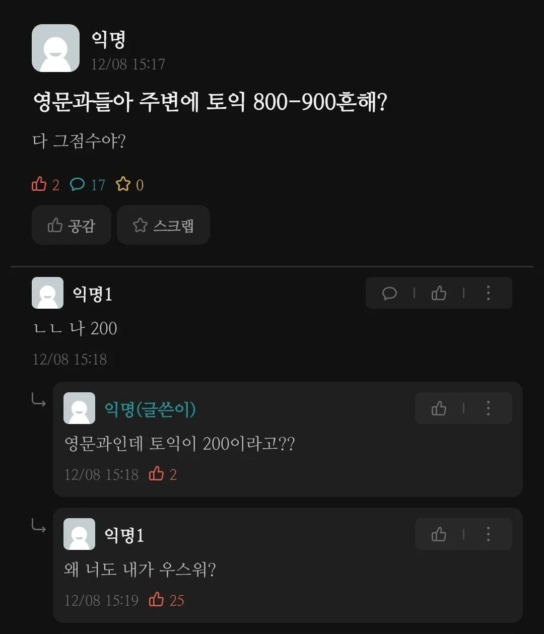 영문과 애들아 주변에 토익 800~900 흔해? | 인스티즈