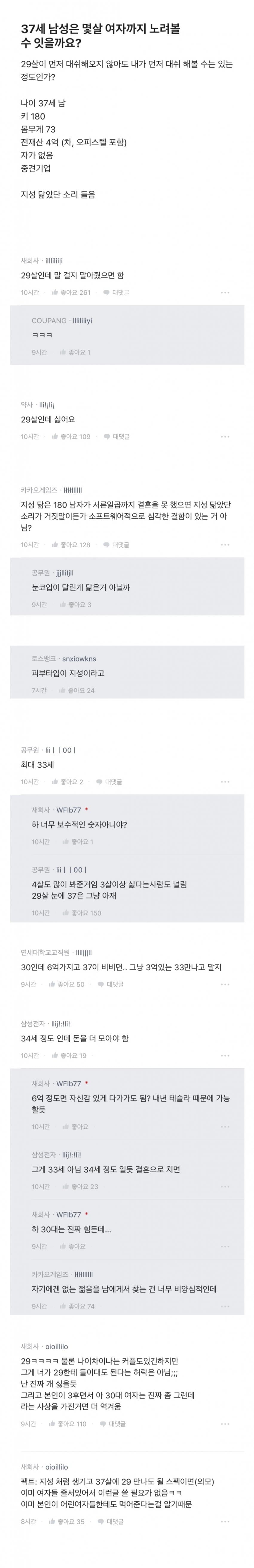 37세 남성은 몇살까지 노려볼 수 있을까 | 인스티즈