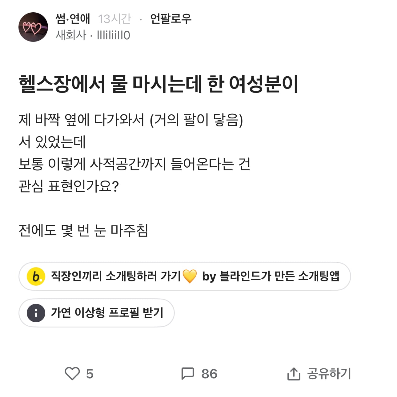 헬스장에서 물 마시는데 여성분이 옆에 오면 | 인스티즈