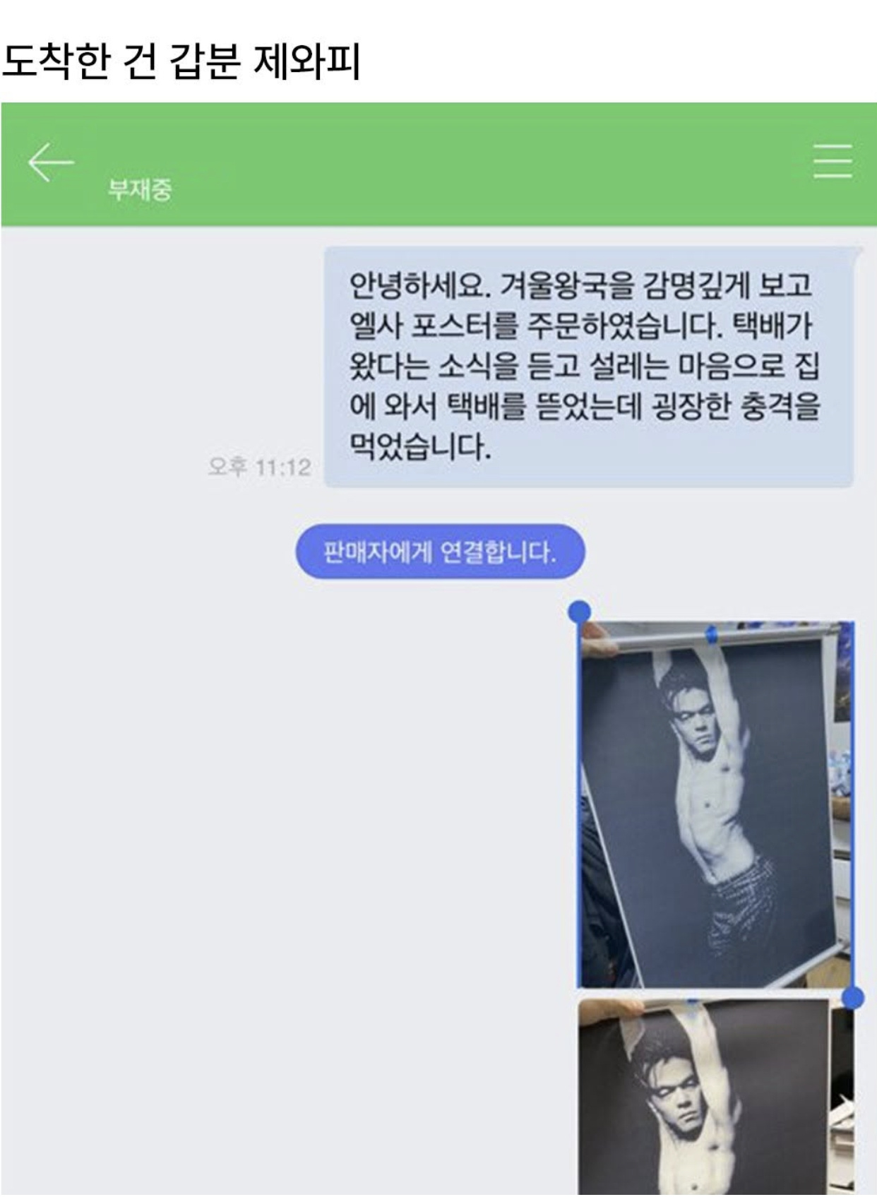 배송 오류로 인한 심리적 타격.jpg | 인스티즈