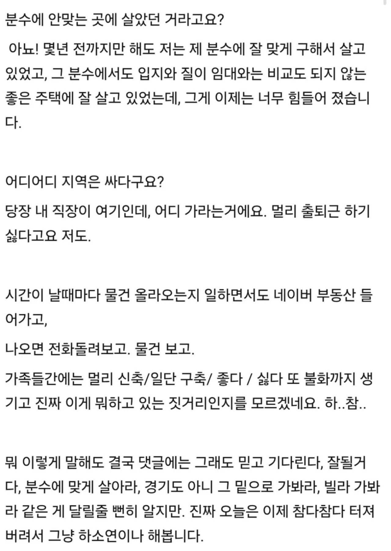 전세 때문에 정말 정신병 걸리겠습니다 | 인스티즈