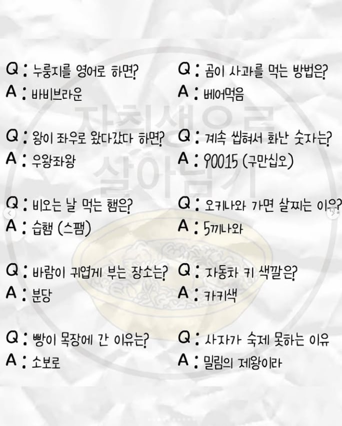 소개팅에서 써먹기 좋은 아재개그 | 인스티즈