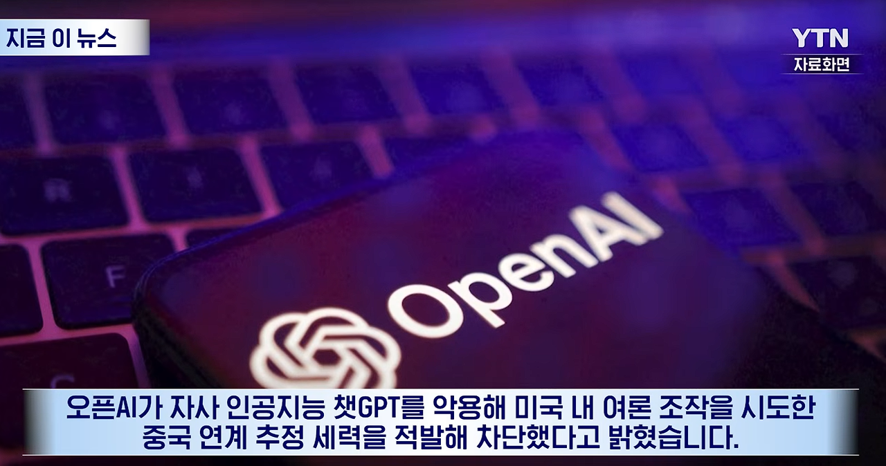 오픈AI한테 걸린 중국 댓글 부대 ㅋㅋㅋ | 인스티즈