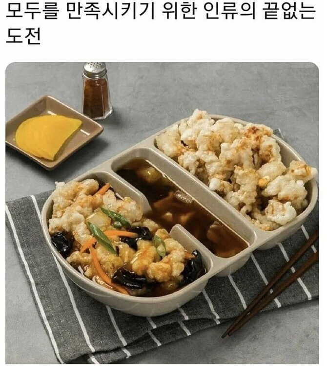 탕수육 부먹파와 찍먹파가 안 싸우게 하는법 | 인스티즈