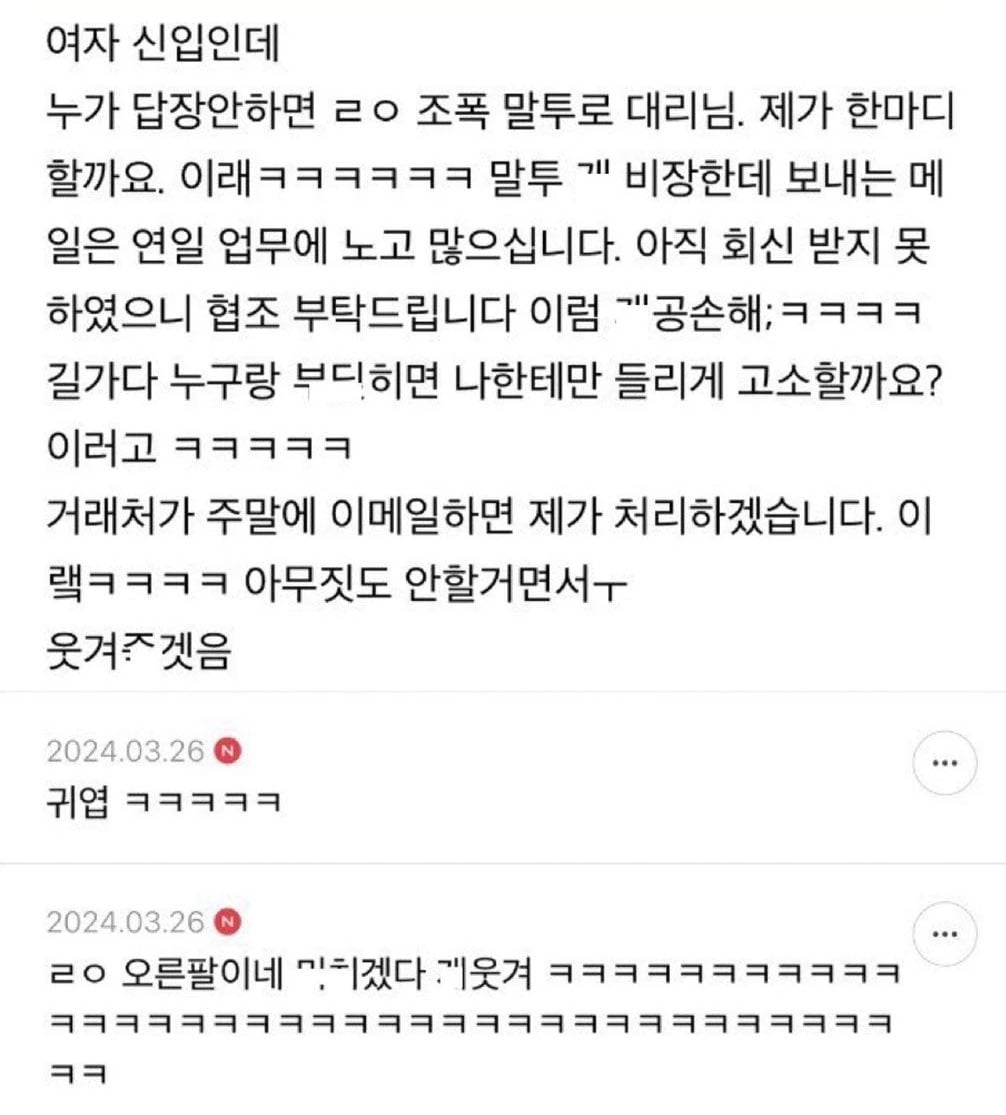 여자 신입이 들어왔는데 조폭 오른팔처럼 말해 | 인스티즈