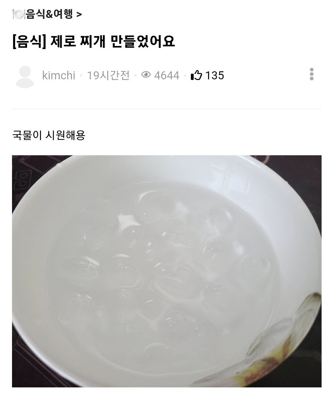 제로 찌개 만들었어요 | 인스티즈